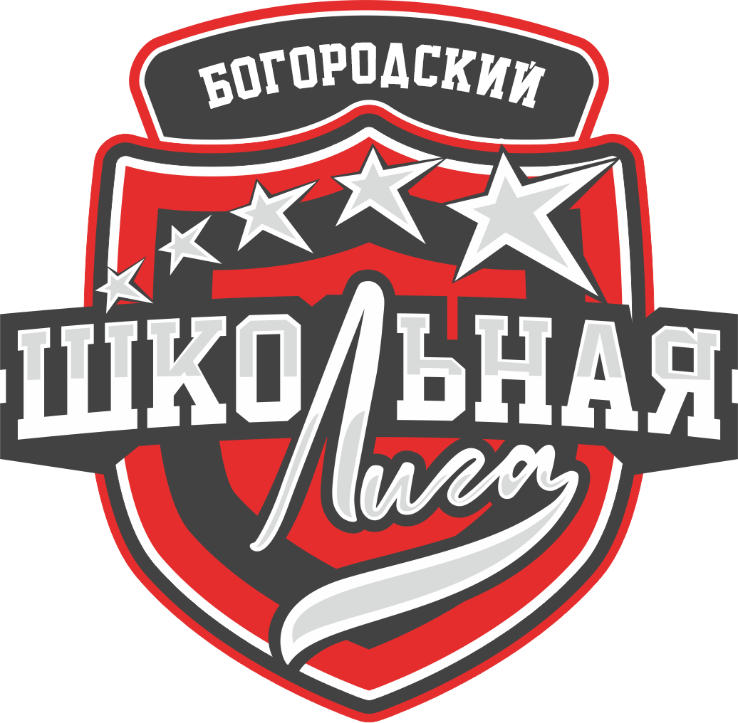 Школьная лига Богородский