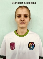 Выставкина Варвара Витальевна
