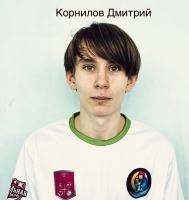 Корнилов Дмитрий