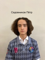 Садовников Пётр Витальевич